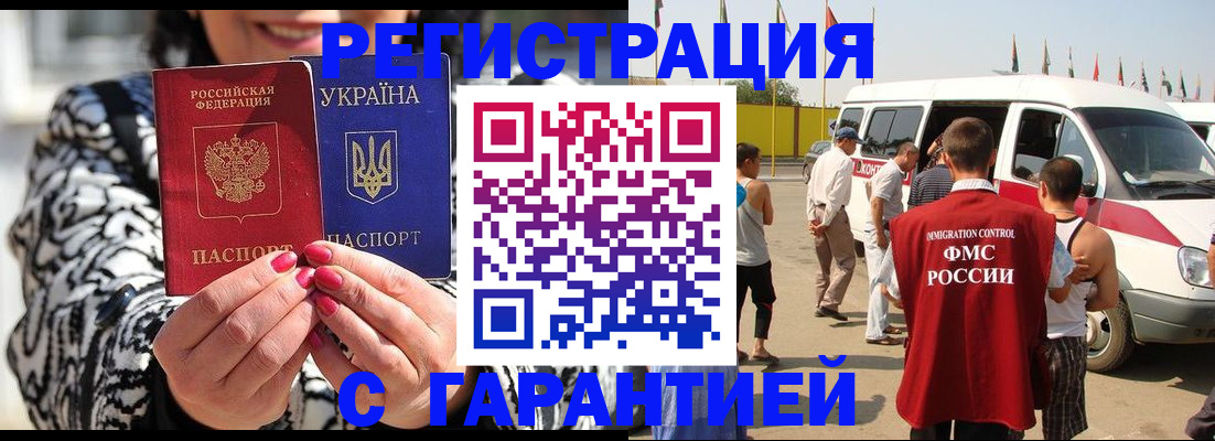 прописка в Иркутской области