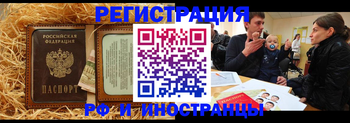 прописка ребенка в Иркутской области