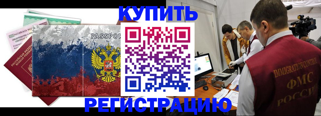 временная регистрация собственник в Иркутской области