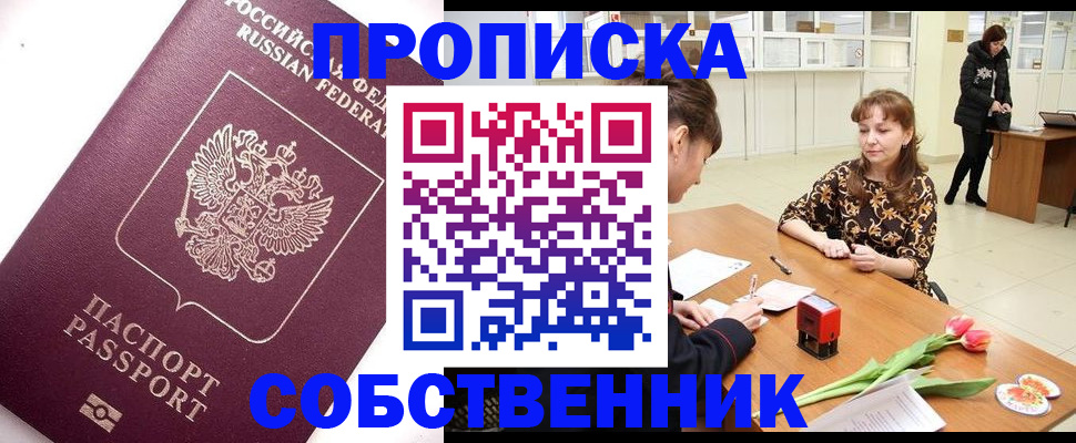 прописка штамп в Иркутской области