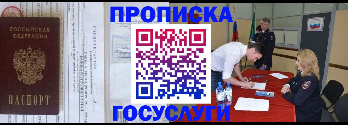 временная регистрация купить в Иркутской области